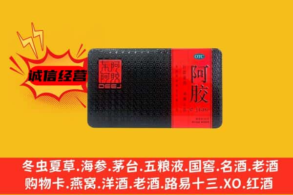 鄂尔多斯市鄂托克回收阿胶