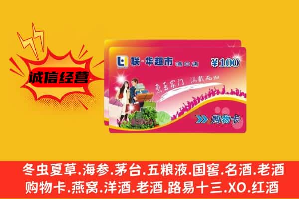 鄂尔多斯市鄂托克回收超市卡