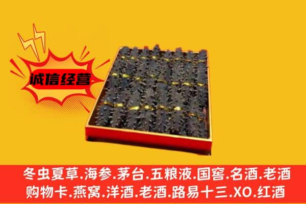 鄂尔多斯市鄂托克回收海参