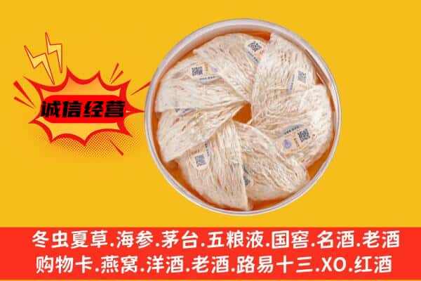 鄂尔多斯市鄂托克回收燕窝