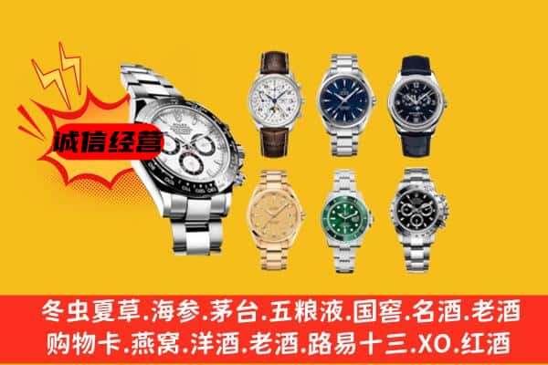 鄂尔多斯市鄂托克回收名表